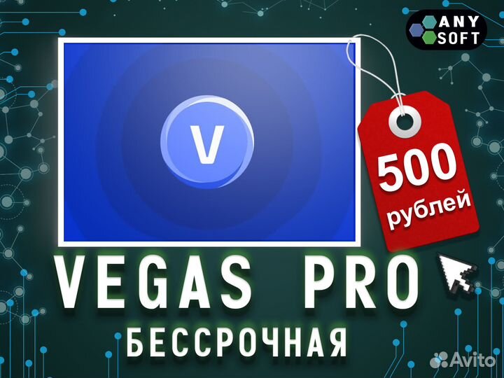 Sony Vegas Pro 20.0 бессрочная