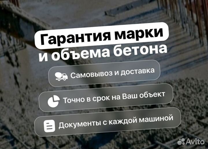 Бетон всех марок