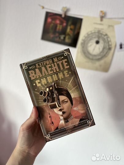 «Сияние» Кэтрин Валенте