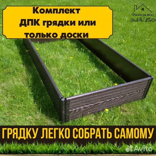 Грядки из дпк