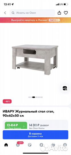 Журнальный стол-трансформер