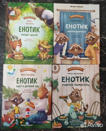 Серия про Енотика Зартайская Ирина