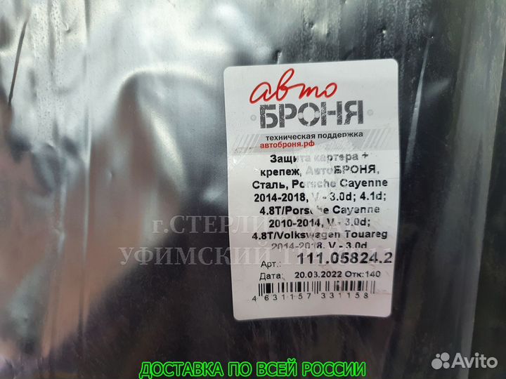 Защита картера двигателя cayene tuareg 2010-2018