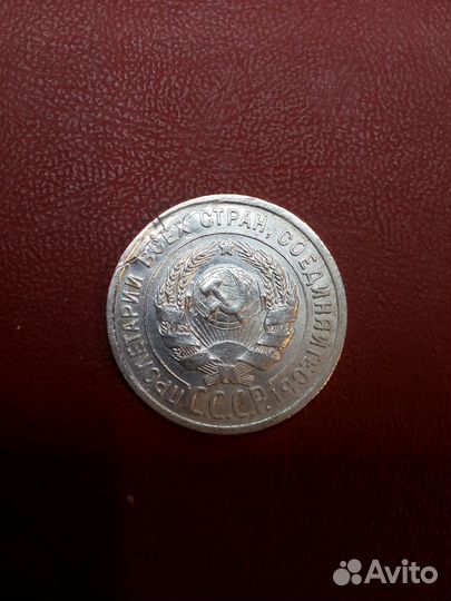 20 копеек 1924г. Брак штемпеля