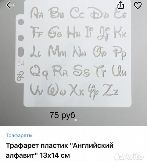 Трафареты для рукоделия