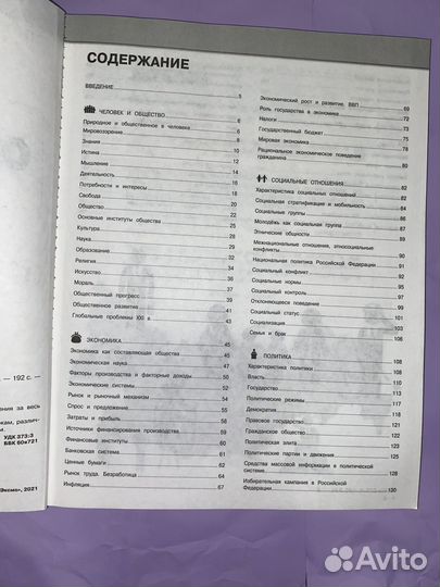 Обществознание удобно и понятно