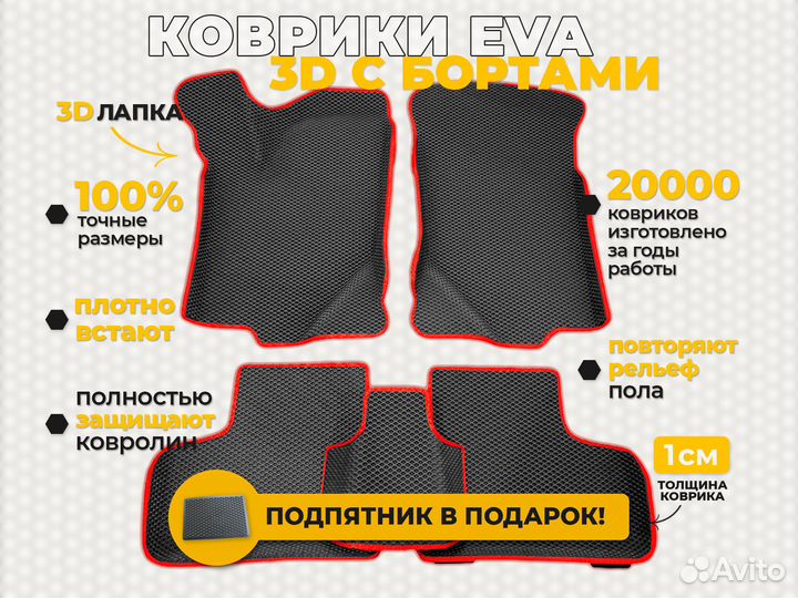 Eва EVA коврики 3D с бортами автомобильные