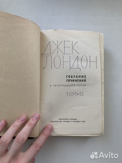 Джек Лондон собрание сочинений в 14 томах, том 13