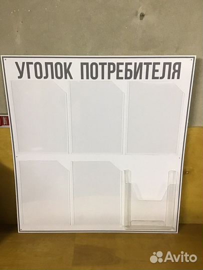 Уголок потребителя 6 карманов