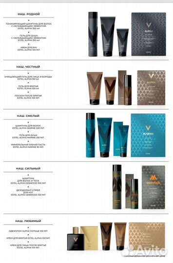 Estel Alpha, мужские наборы, новое