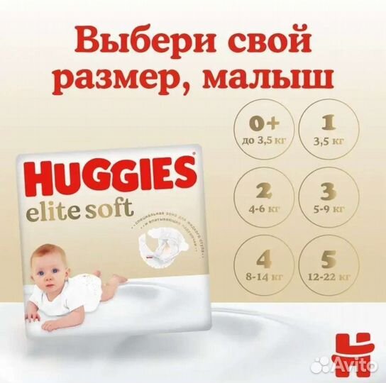 Подгузники для детей huggies elite soft 2