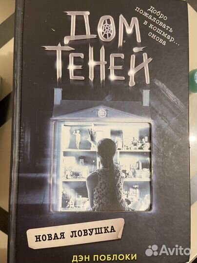 Книги Дом теней