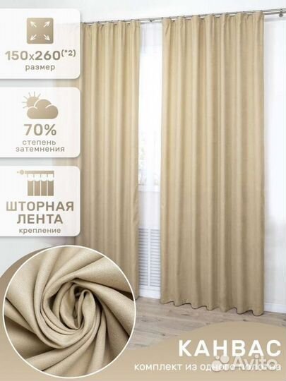 Занавески шторы канваст