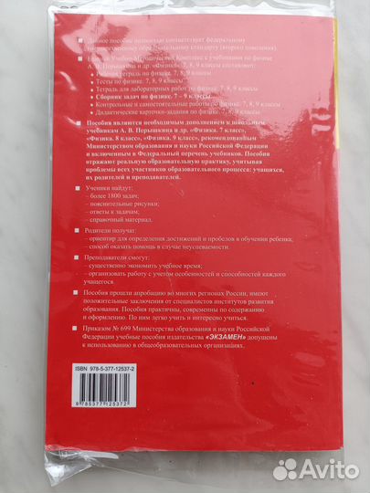 Сборник задач по физике 7-9 класс А.В. Перышкин