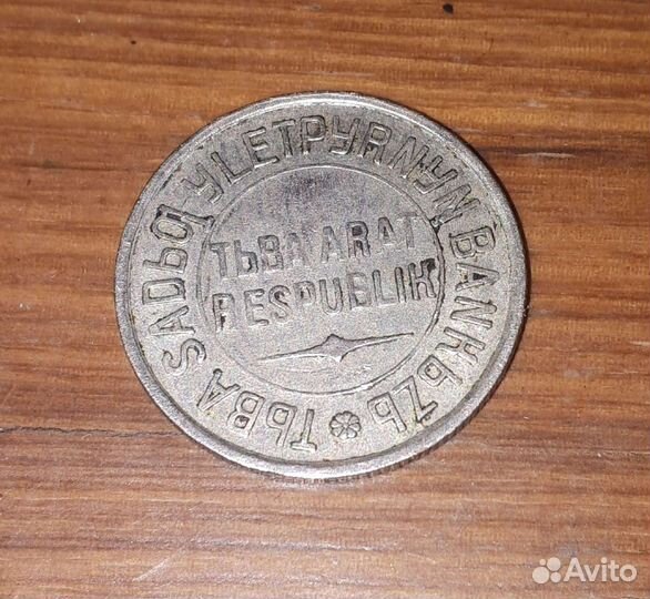 149а 20 коп 1934г Тува