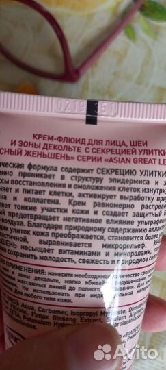 Крем флюид для лица с секрецией улитки