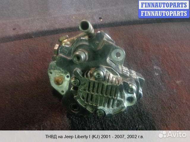 Тнвд Jeep Cherokee II / Liberty (KJ), 2002 2.5 Дизель