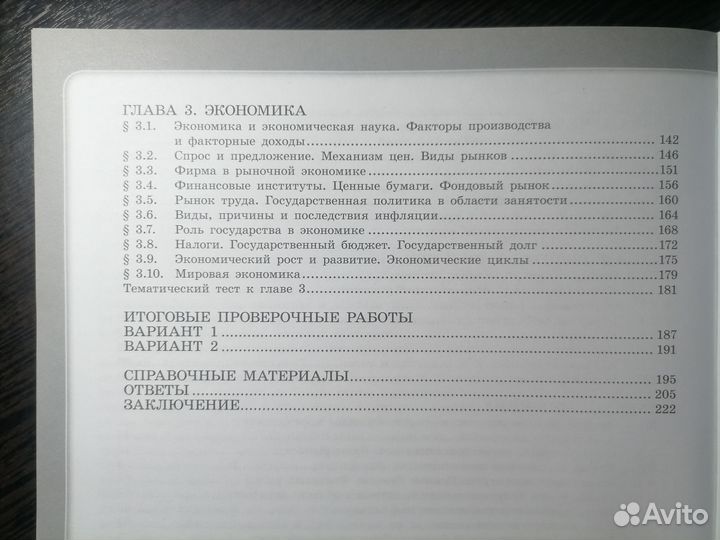 Триактив-курс обществознанию 10 класс