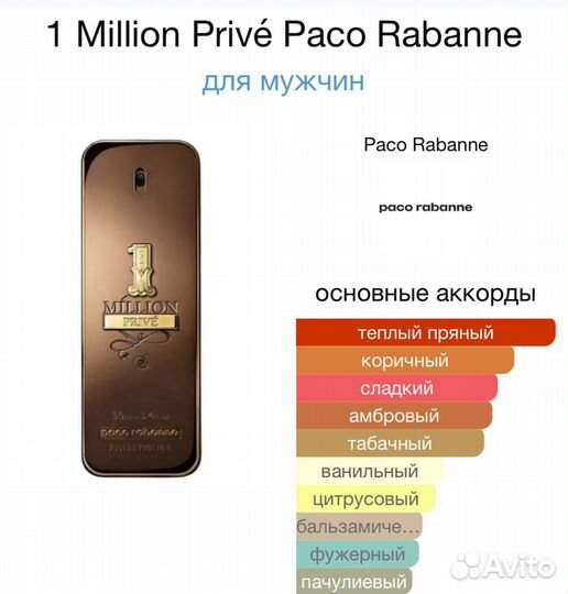 Paco Rabanne - 1 Million Prive 100 ml