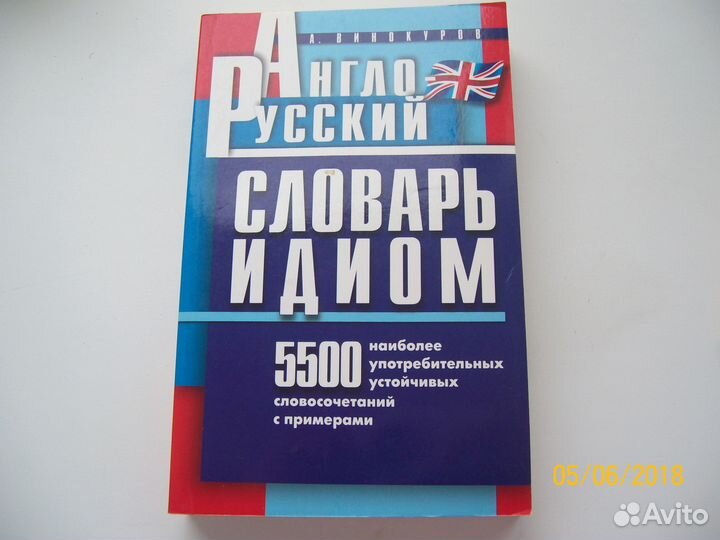 Словари и пособия по англ. языку