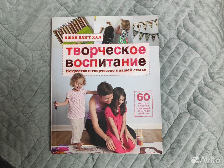 Книга творческое воспитание