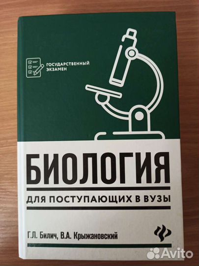 Учебник Биология Билич Крыжановский