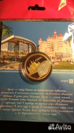 Монета сувенирная Адлер