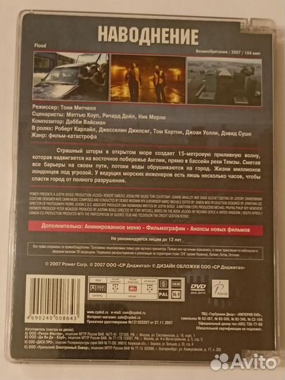 Фильмы на dvd диске. Наводнение