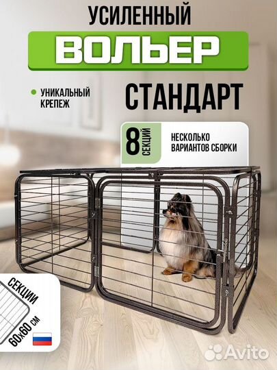 Клетка, вольер для животных