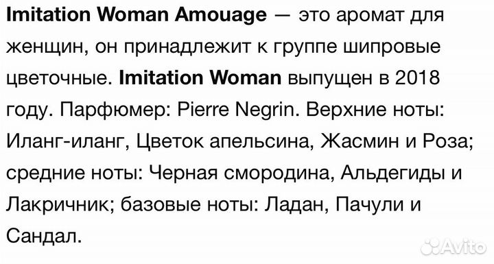 Imitation Woman Amouage оригинал распив