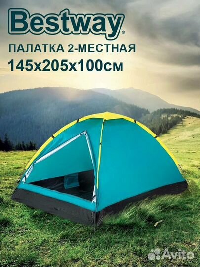 Палатка кемпинговая двухместная Bestway