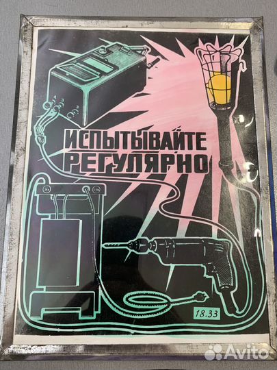 Табличка по технике безопасности