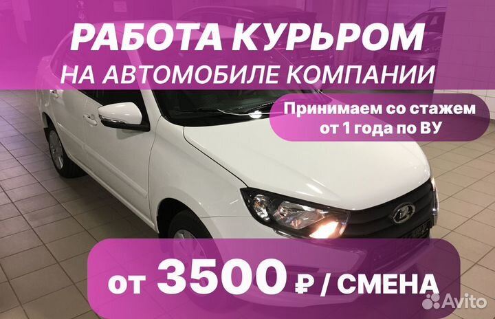 Авто Курьер на доставку