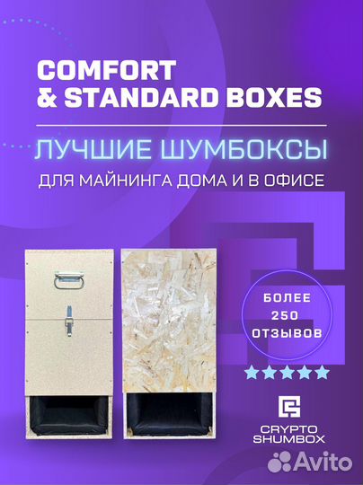 Шумбокс для asic Шумобокс