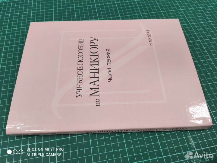 Учебное пособие по маникюру 2 части познаний