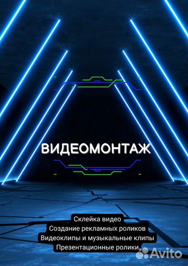 Создание видеороликов, Создание Рекламных Роликов