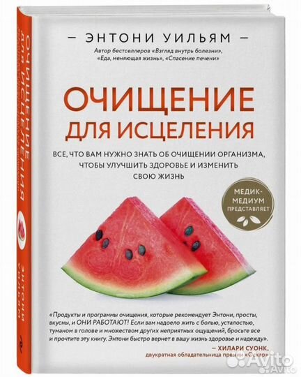 Книги Энтони Уильяма