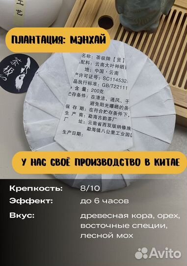 Чай Шу Пуэр Мудрец