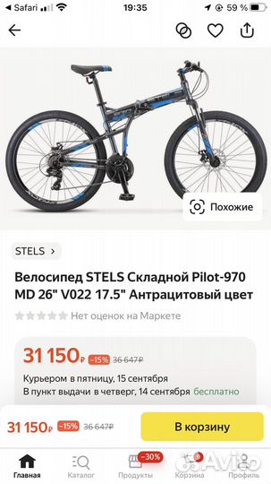 Велосипед складной stels бу