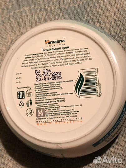 Питательный крем Himalaya с алоэ вера