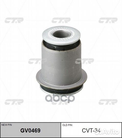 Сайлентблок переднего рычага toyota GV0469 cvt