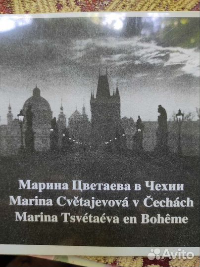Книги о Марине Цветаевой