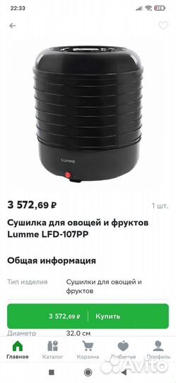 Сушилка для овощей и фруктов новая