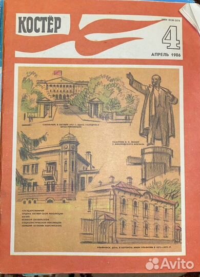 Журналы костёр