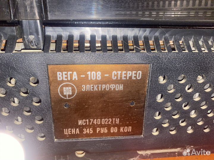 Проигрыватель винила. Электрофон вега 108 стерео