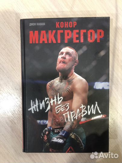 Книга Конор Макгрегор - Жизнь без правил