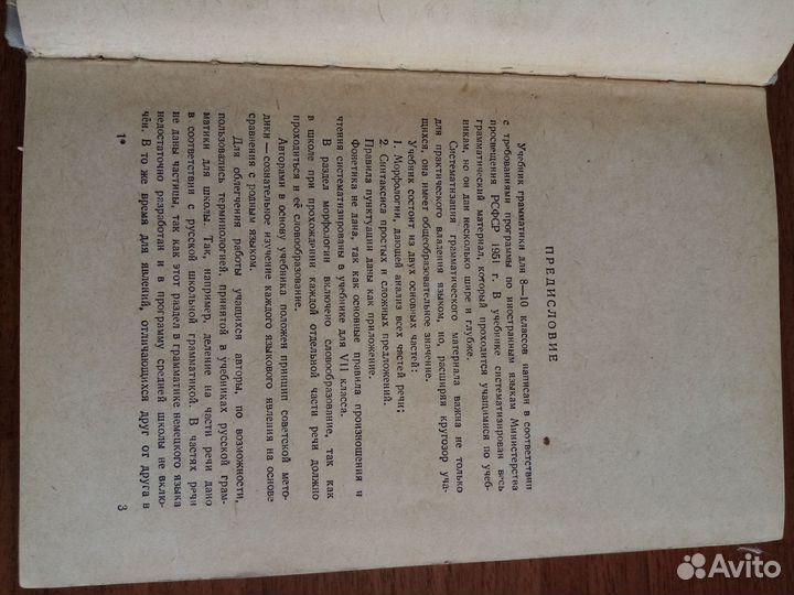 Грамматика немецкого языка. 1959 год. Винтаж