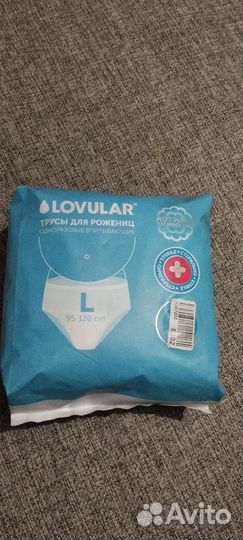 Трусы послеродовые Lovular размер L 5 шт