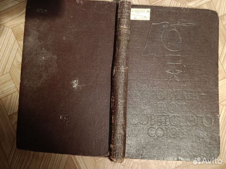 Книга Кировчание герои советского союза