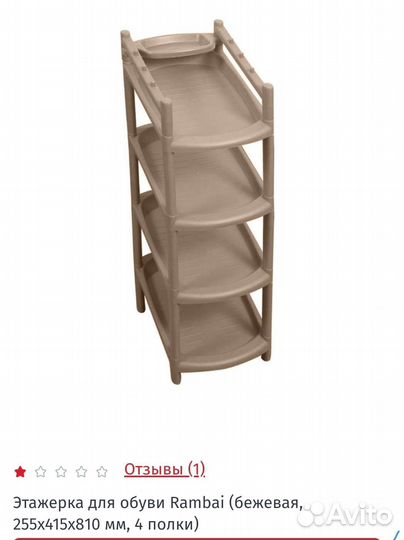 Подставка для обуви